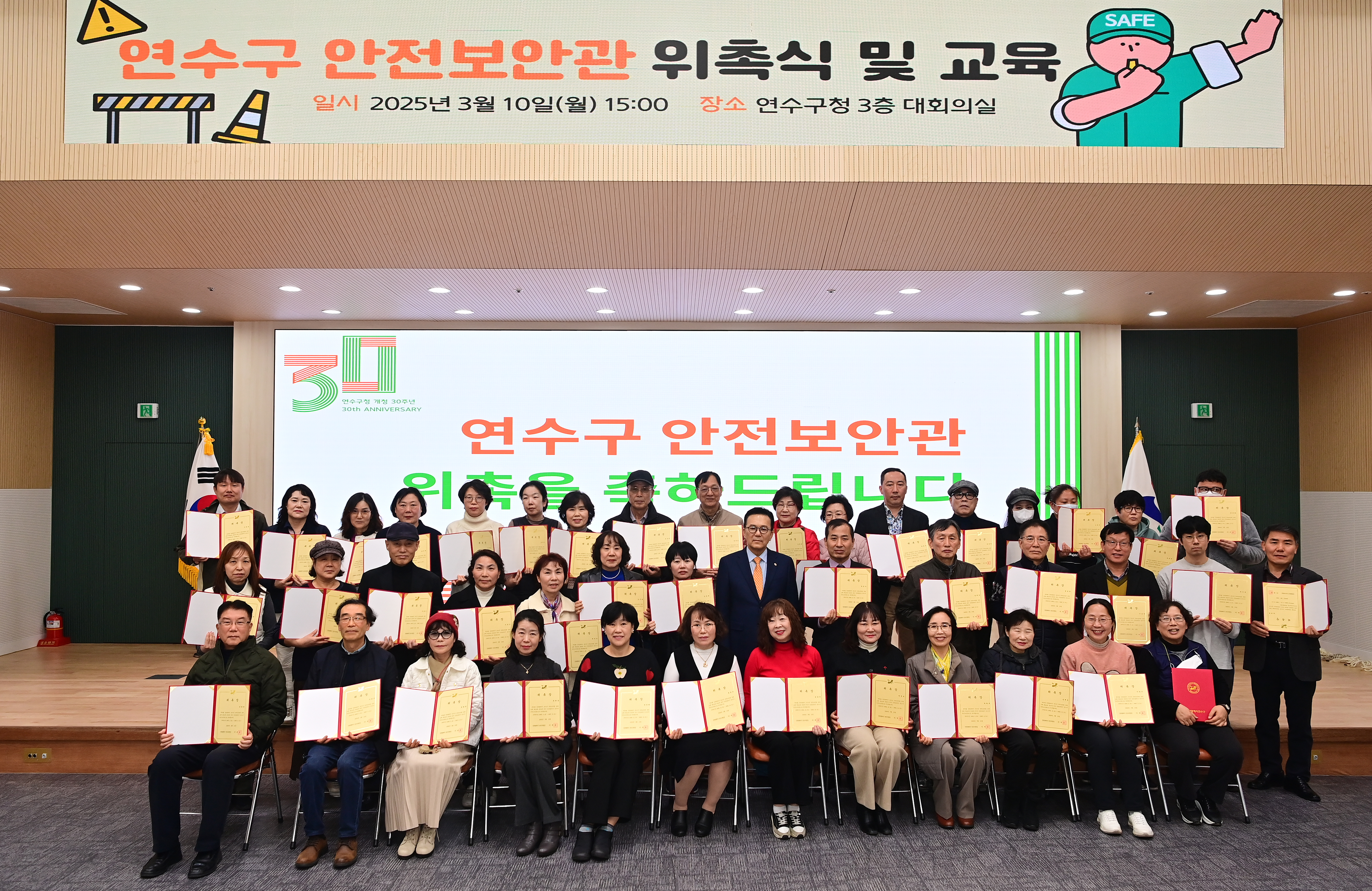 연수구는 안전한 연수구를 위해 안전관리 활동을 펼칠 2025년 연수구 안전 보안관을 위촉했다고 12일 밝혔다